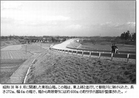 >>開通した東松山橋（昭和38年）