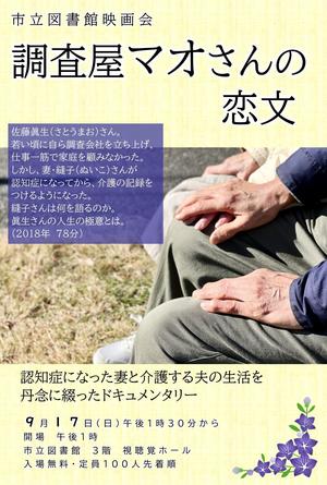 【ポスター】調査屋マオさんの恋文.JPG
