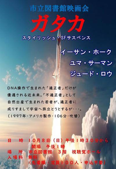ガタカ　.JPG