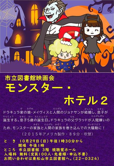 モンスター・ホテル２.jpg