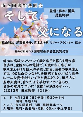 そして父になる（チラシ）.JPG