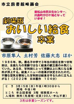おいしい給食　卒業（ポスター）.JPG
