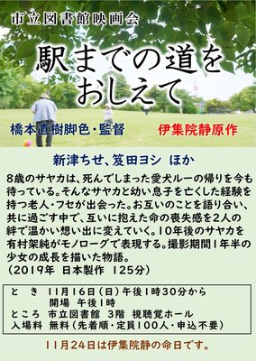 駅までの道をおしえて（ポスター）.JPG