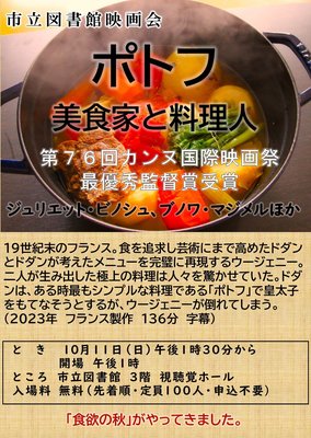 ポトフ（ポスター・チラシ）.JPG