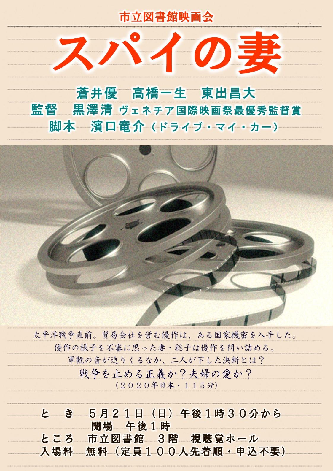 【市立図書館】SNS投稿依頼書映画会5月分②.JPG