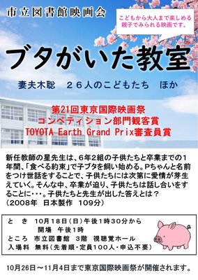 ブタがいた教室(ポスター・チラシ).jpg