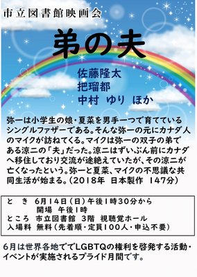 弟の夫（ポスター・チラシ）.JPG