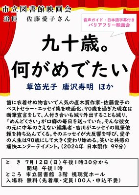 九十歳。何がめでたい（ポスター）.JPG