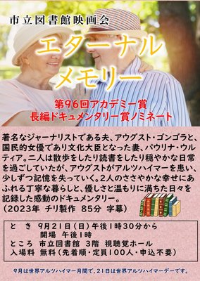 エターナルメモリー（ポスター・チラシ）.JPG