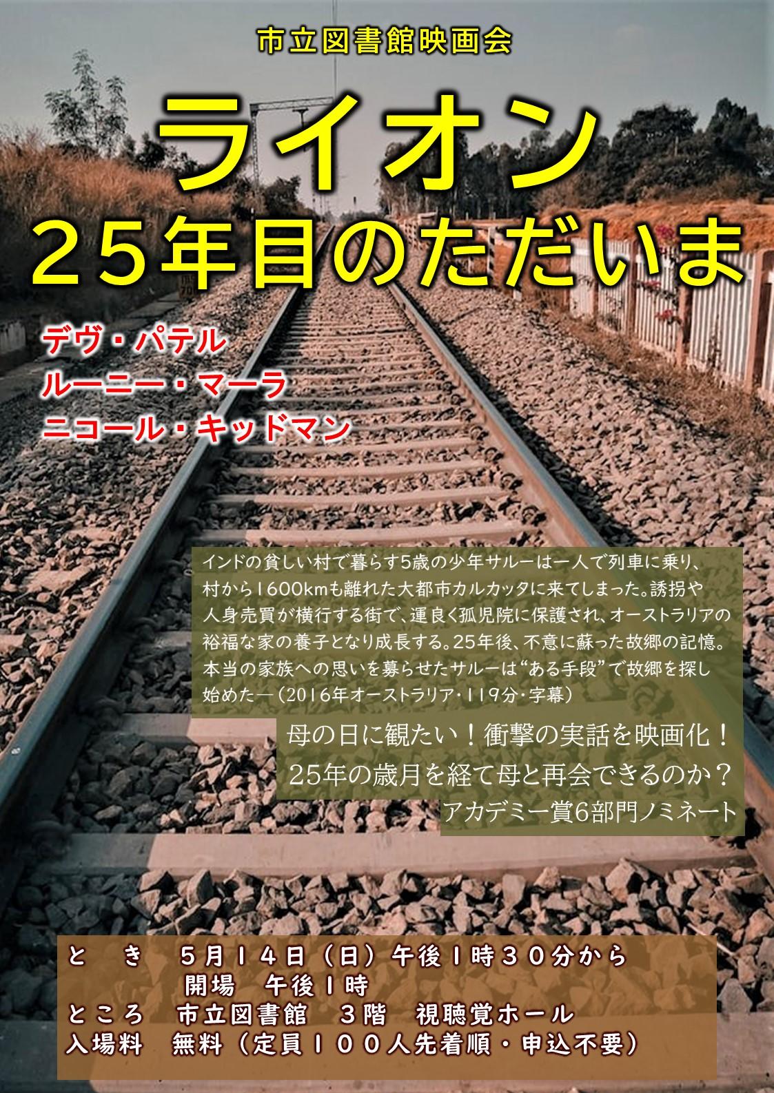 【市立図書館】SNS投稿依頼書映画会5月分①.JPG