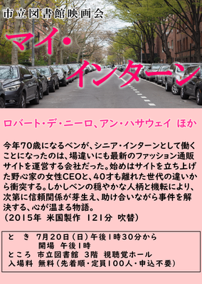 マイ・インターン（チラシ）.PNG