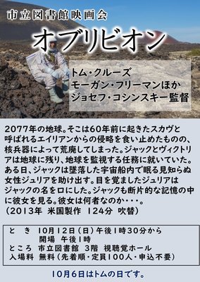 オブリビオン（チラシ・ポスター）.JPG
