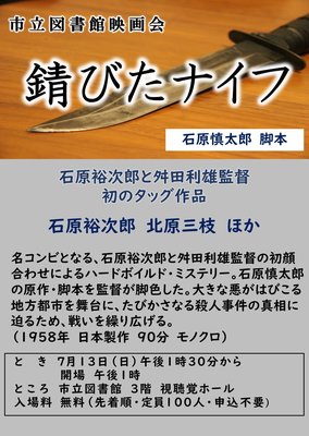 錆びたナイフ（チラシ）.jpg