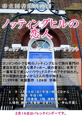 ノッティングヒルの恋人（ポスター）.JPG