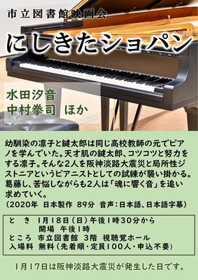 にしきたショパン（ポスター）.jpg