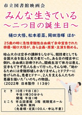 みんな生きている（チラシ・ポスター）.JPG