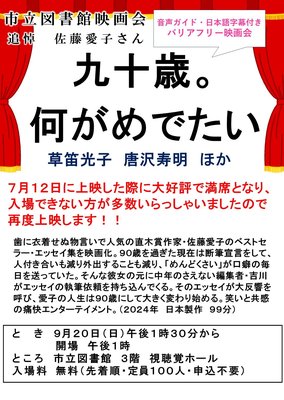 九十歳。何がめでたい（ポスター・チラシ）.JPG
