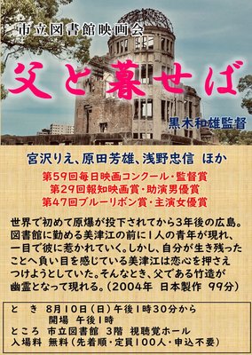 父と暮せば（ポスター・チラシ）.JPG