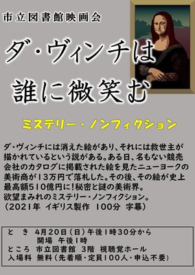 ダ・ヴィンチは誰に微笑む（チラシ）.JPG