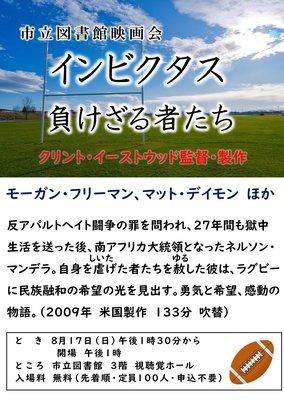 インビクタス（ポスター・チラシ）.jpg