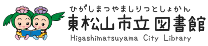 東松山市立図書館