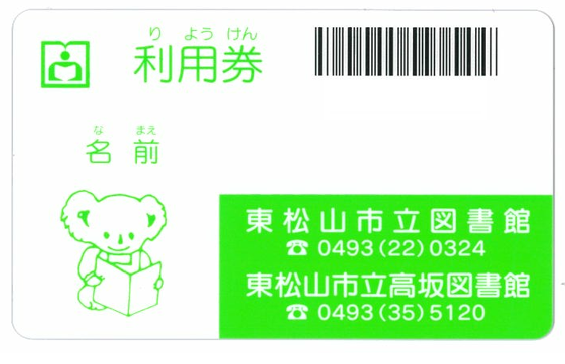 利用券